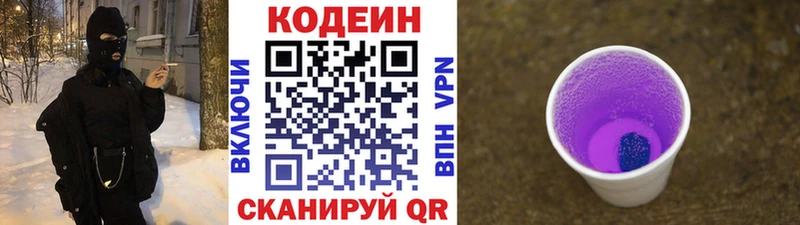 Кодеин напиток Lean (лин)  Кочубеевское 